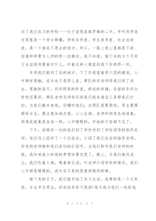 教师2022实习心得感悟10篇.docx