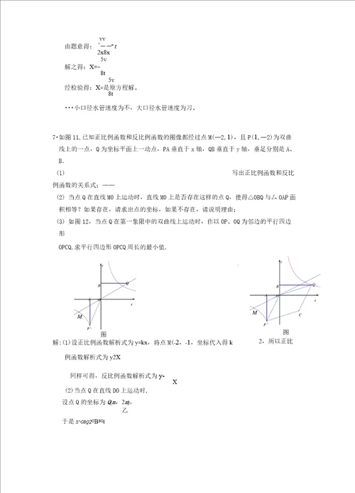 初二数学经典难题及答案