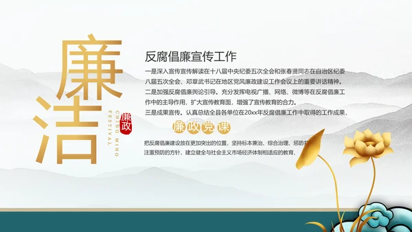 纪检监察党风廉政工作计划动态PPT