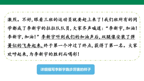 统编版五年级下 第五单元  习作  形形色色的人  1课时 课件