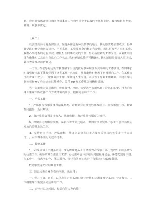 财务出纳工作总结.docx