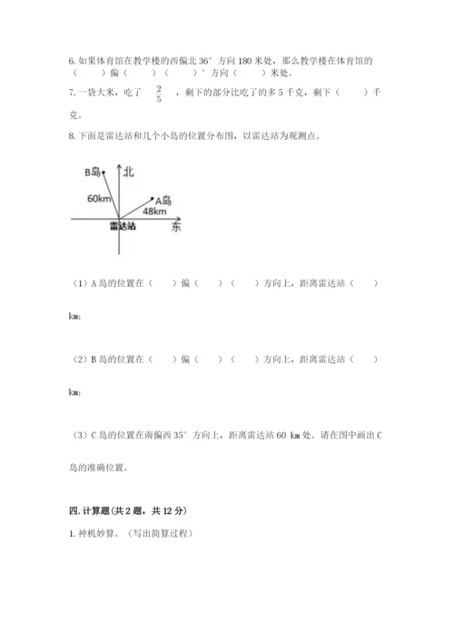 人教版六年级上册数学期中考试试卷附答案【达标题】.docx