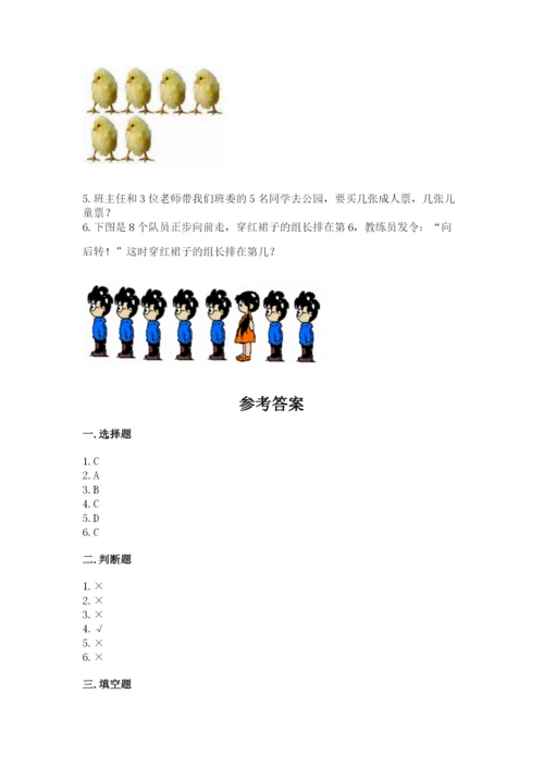 北师大版一年级上册数学期中测试卷（典型题）.docx