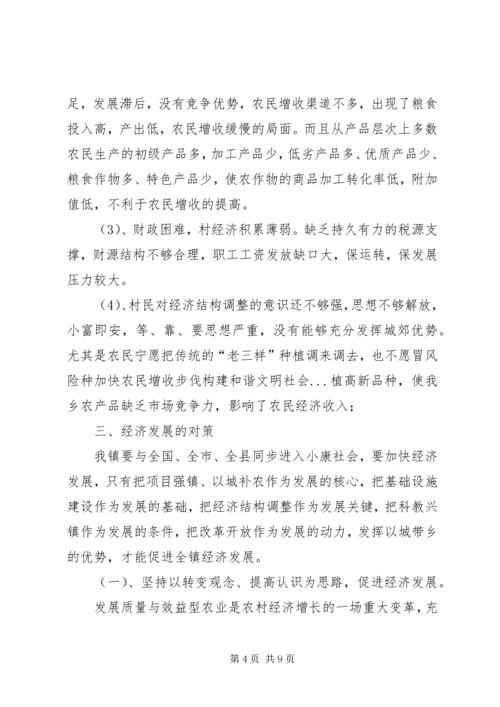 加快农民增收步伐构建和谐文明社会.docx