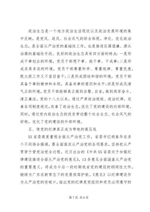 党的十八届六中全会思想汇报.docx