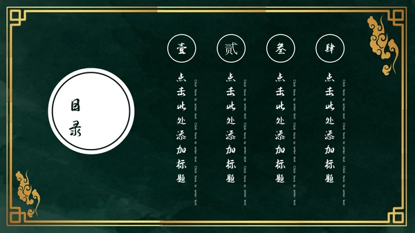 中国风绿色简约茶道艺术通用PPT模板