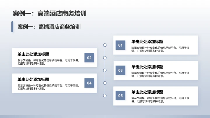 蓝色商务风餐饮酒店PPT模板