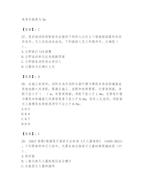 注册消防工程师之消防技术综合能力题库及完整答案【必刷】.docx