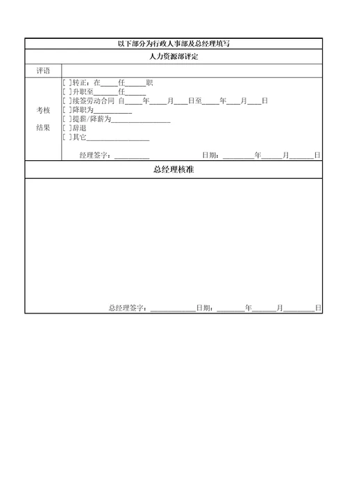 员工通用绩效考核表