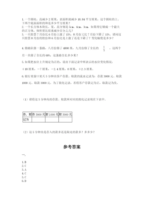 人教版六年级数学小升初试卷精品【突破训练】.docx