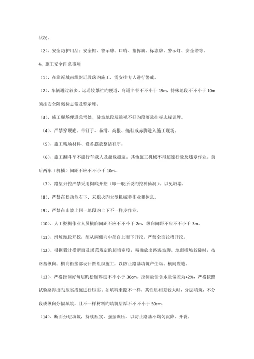 合同段土方路基高边坡工程安全专项施工方案.docx