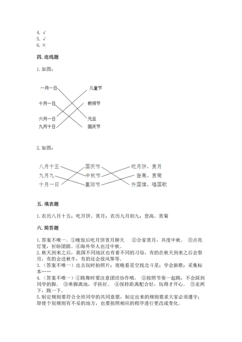 部编版二年级上册道德与法治《期中测试卷》及完整答案（必刷）.docx