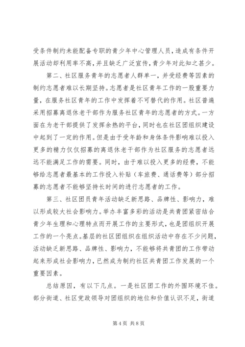 团组织构建调研报告.docx