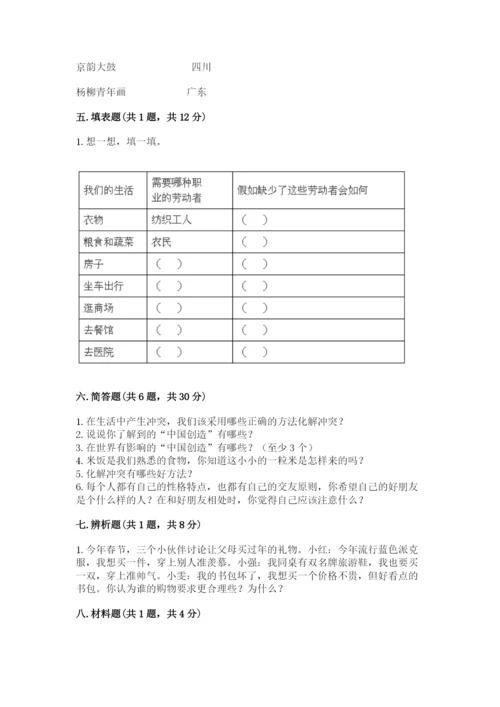 部编版四年级下册道德与法治期末测试卷带答案（突破训练）.docx