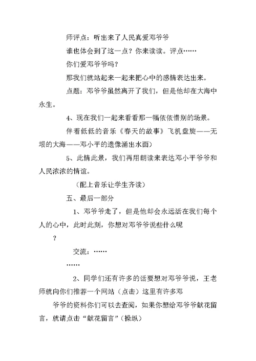 《在大海中永生》教学设计三
