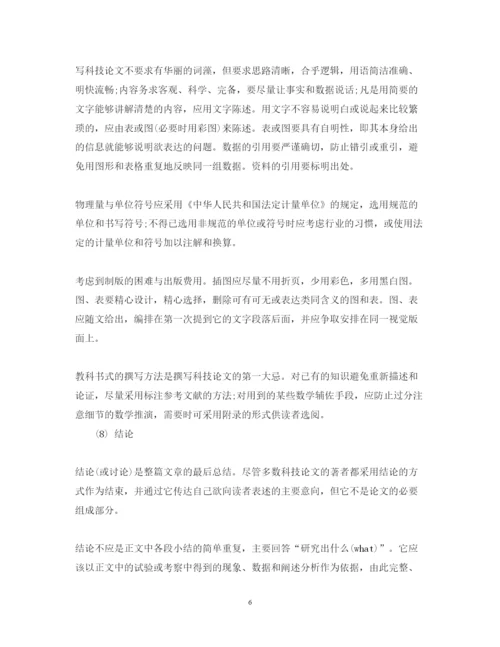 2022年书写科技论文需要注意的格式要求.docx