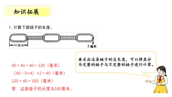 第三单元测量（单元复习课件）(共23张PPT) 三年级上册数学 人教版