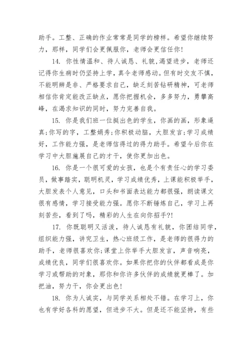 经典初中班主任评语大全.docx