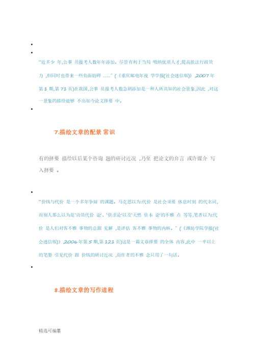 论文写作中的雷区3.docx