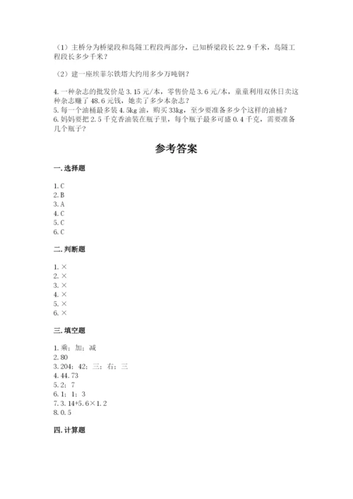 人教版数学五年级上册期中考试试卷及答案（考点梳理）.docx