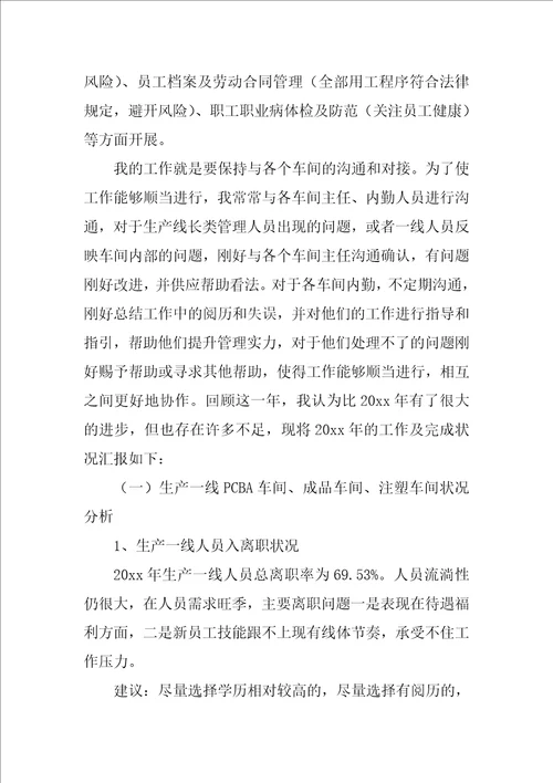 员工岗位述职报告五篇范文