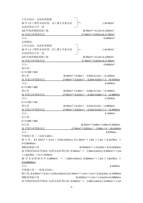 武汉市板桥中学宁远教学楼设计计算书--毕业论文.docx