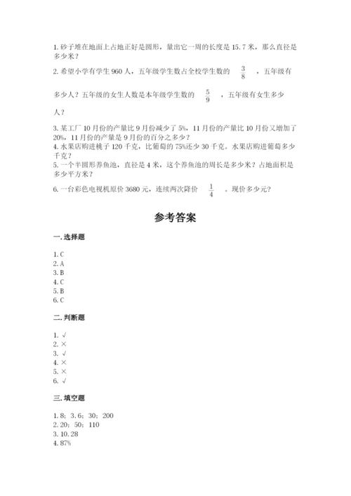 小学数学六年级上册期末卷及完整答案【典优】.docx