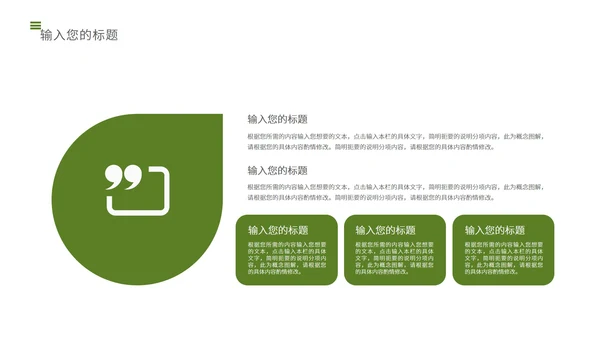 绿色小清新上海生煎PPT模板