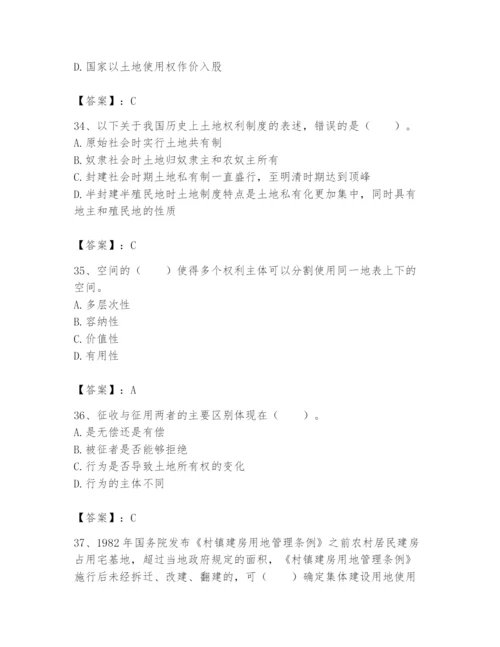 土地登记代理人之土地权利理论与方法题库精品（易错题）.docx