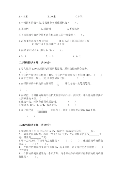 小升初数学期末测试卷附答案【满分必刷】.docx