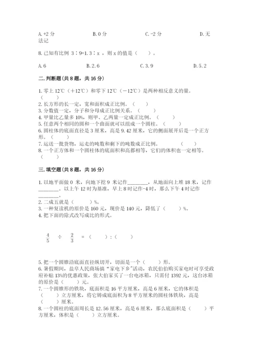冀教版小学六年级下册数学期末检测试题（历年真题）.docx