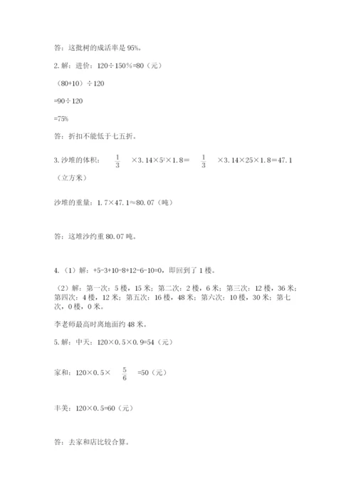 小升初数学应用题50道有答案解析.docx