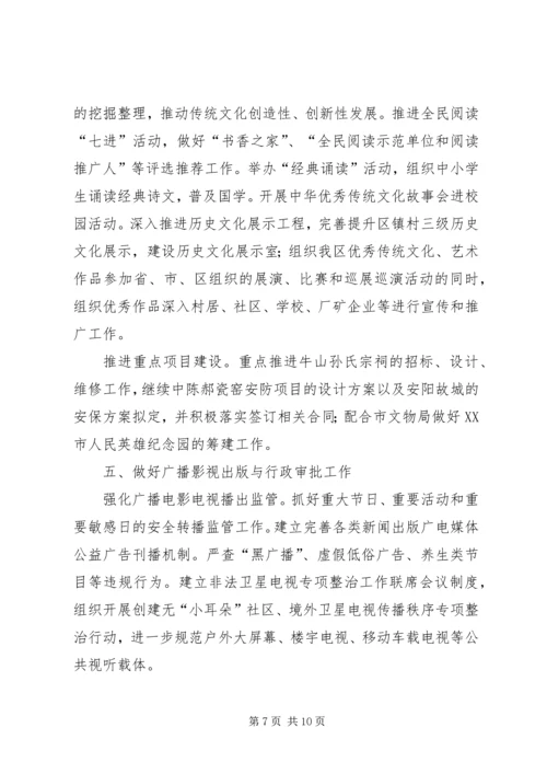 文广新局“XX年工作计划” (2).docx