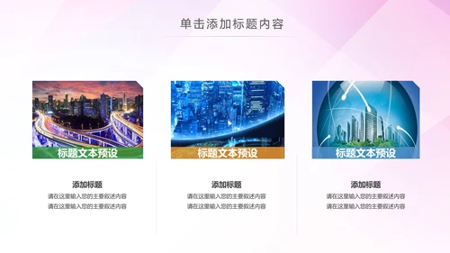 智能智慧城市网络大数据物联网PPT模板