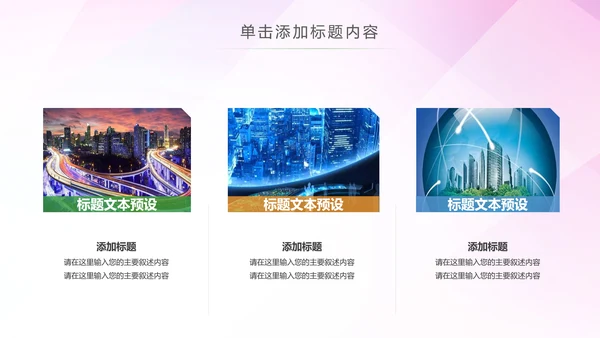 智能智慧城市网络大数据物联网PPT模板