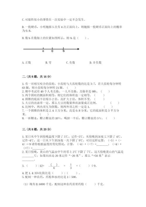 苏教版数学六年级下册试题期末模拟检测卷及完整答案（全国通用）.docx