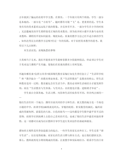 精编教师支教学习心得体会范文.docx