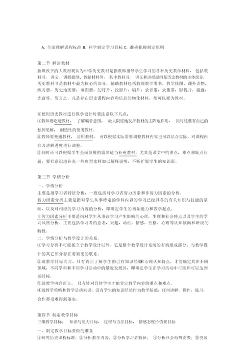 2019年教师资格考试历史学科知识(重点整理)112436.docx