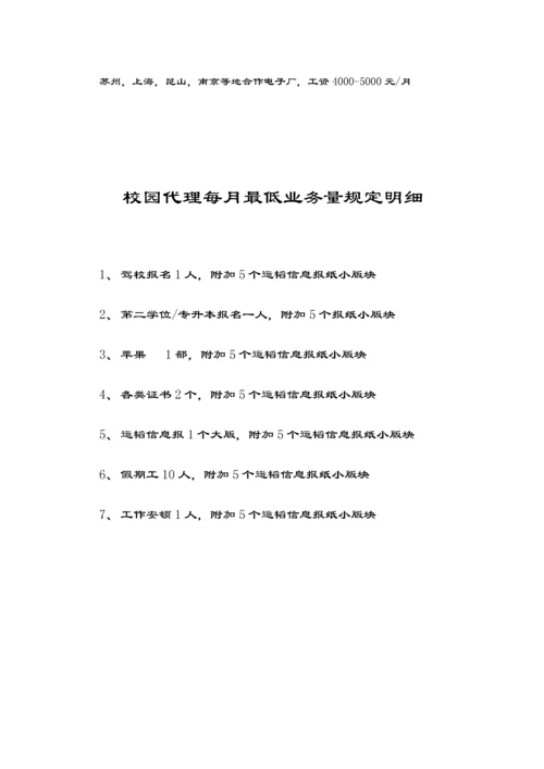 校园代理策划书.docx