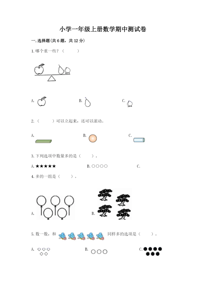 小学一年级上册数学期中测试卷含完整答案（全优）.docx