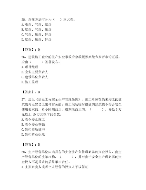 2023年安全员继续教育考试题库有答案