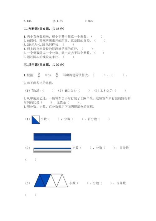 小学六年级上册数学期末测试卷含完整答案【全优】.docx