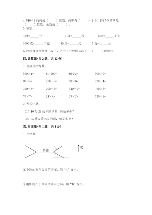 小学数学三年级下册期末测试卷附答案【突破训练】.docx