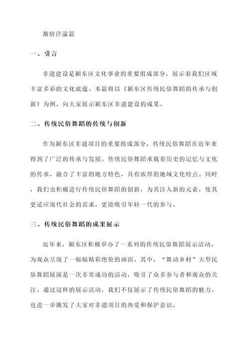 颍东区非遗建设情况汇报