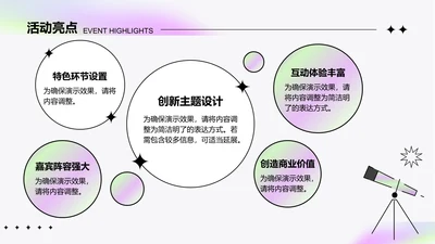 创意风活动介绍PPT列表