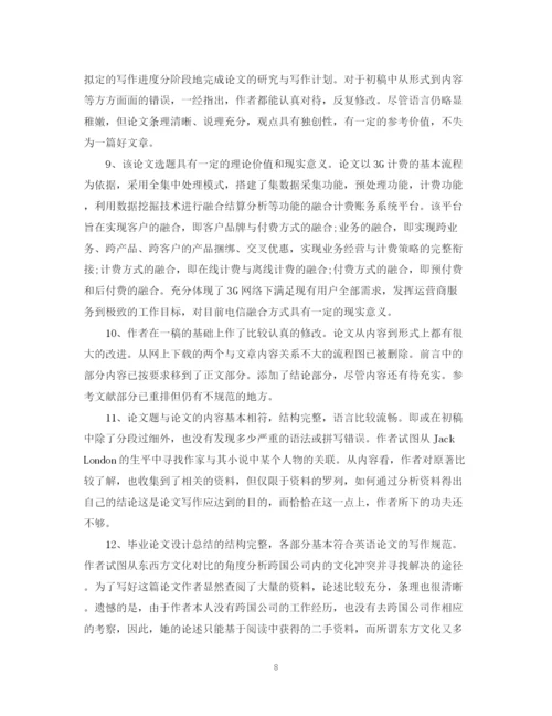 2023年科技论文评语.docx