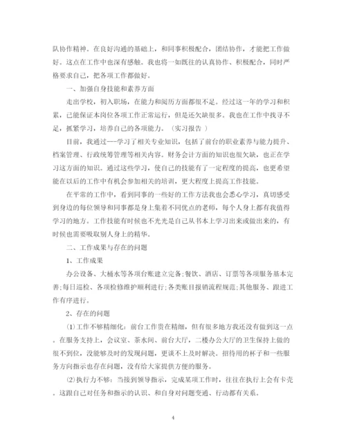 精编之行政管理实习总结报告范文.docx