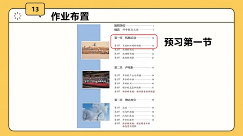 【开学第一课】致同学们——科学探索之旅 课件（20页）--初中物理八年级上册