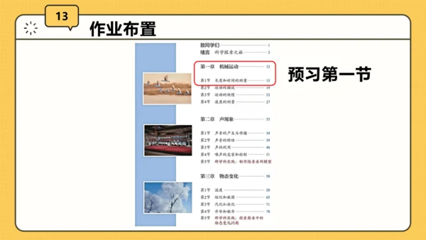 【开学第一课】致同学们——科学探索之旅 课件（20页）--初中物理八年级上册
