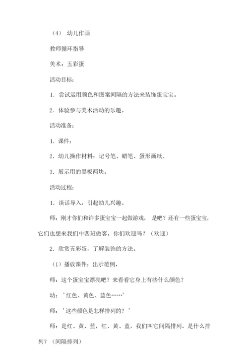 【精选】幼儿园美术教案汇总5篇.docx